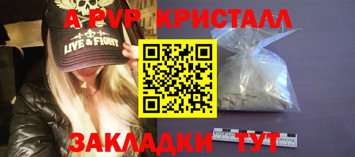 Альфа ПВП крисы CK  A PVP кристаллы  Вход с VPN  Наро-Фоминск 