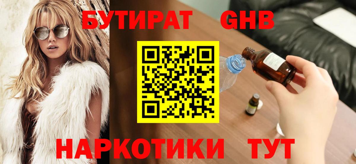 БУТИРАТ Butirat  Вход с VPN  Бутират  Наро-Фоминск 