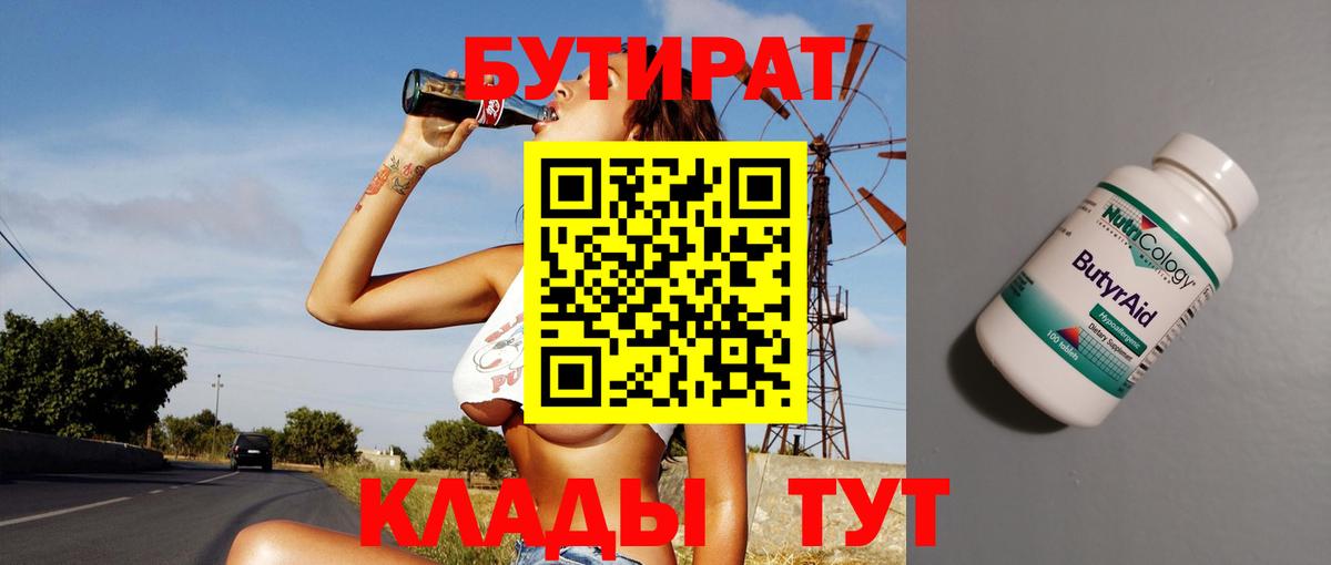 БУТИРАТ жидкий экстази Наро-Фоминск