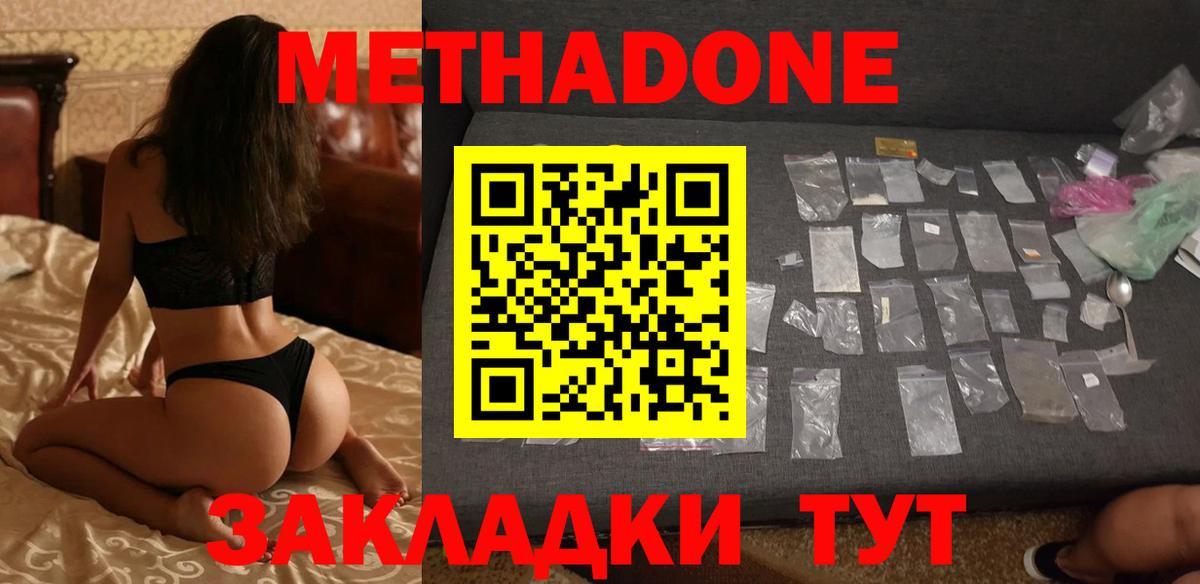 МЕТАДОН кристалл Наро-Фоминск