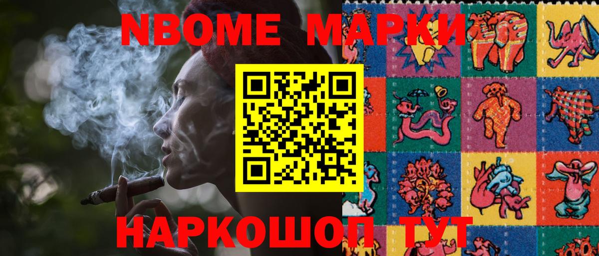 Марки NBOMe 1500мкг Наро-Фоминск